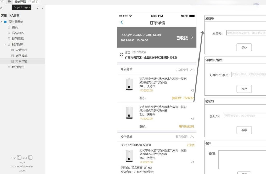 图片[2]Axure高保真原型资源站 8页万和KA零售导购员报单系统Axure原型模板免费下载Axure高保真原型资源站 Axure产品原型资源站