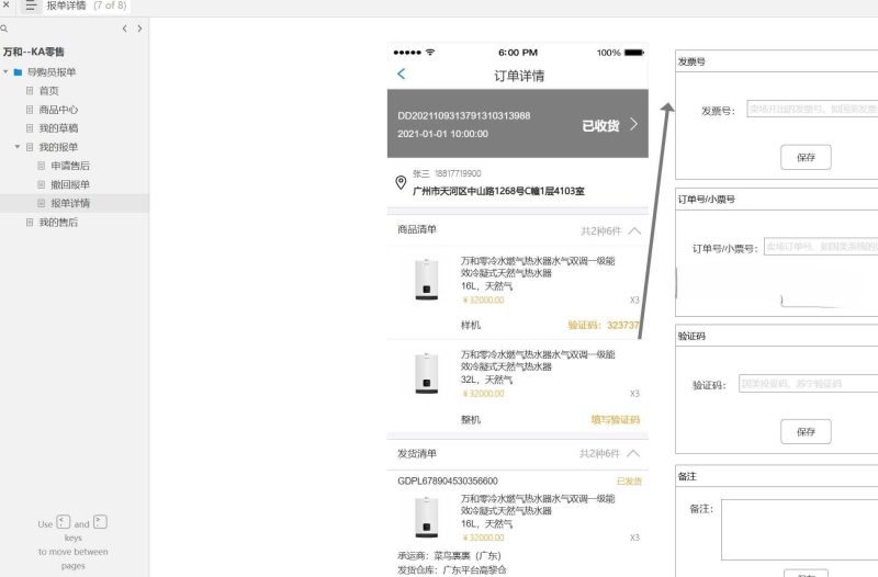 8页万和KA零售导购员报单系统Axure原型模板免费下载Axure高保真原型资源站 Axure产品原型资源站