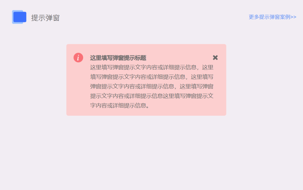 图片[2]Axure高保真原型资源站 【AXURE高保真元件】：提示弹窗 免费下载