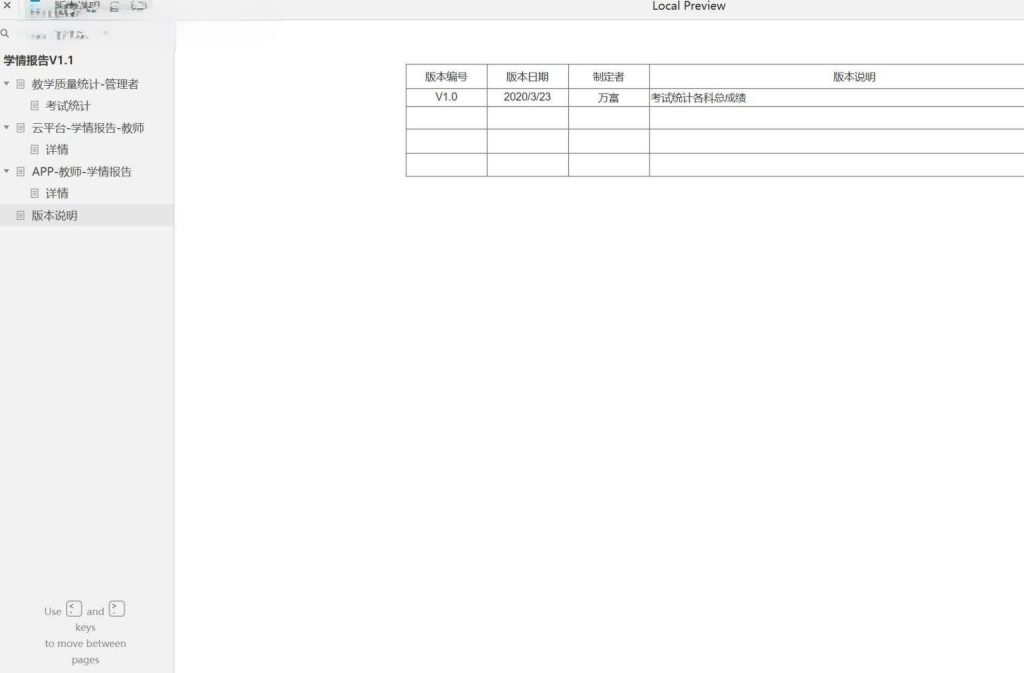图片[5]Axure高保真原型资源站 智慧校园教学质量统计管理Axure原型模板