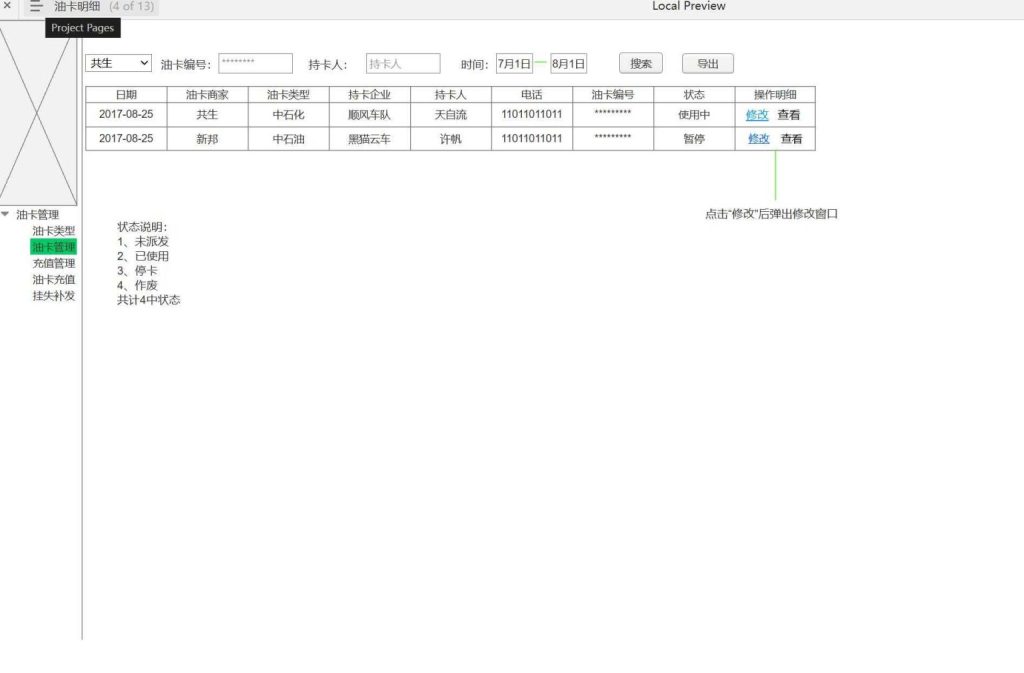 图片[2]Axure高保真原型资源站 13页黑猫云车后台油卡管理系统Axure原型模板Axure高保真原型资源站 Axure产品原型资源站