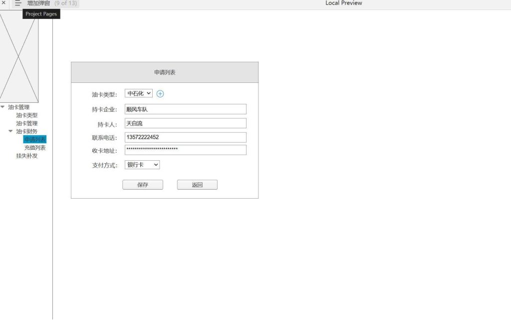 图片[5]Axure高保真原型资源站 13页黑猫云车后台油卡管理系统Axure原型模板Axure高保真原型资源站 Axure产品原型资源站