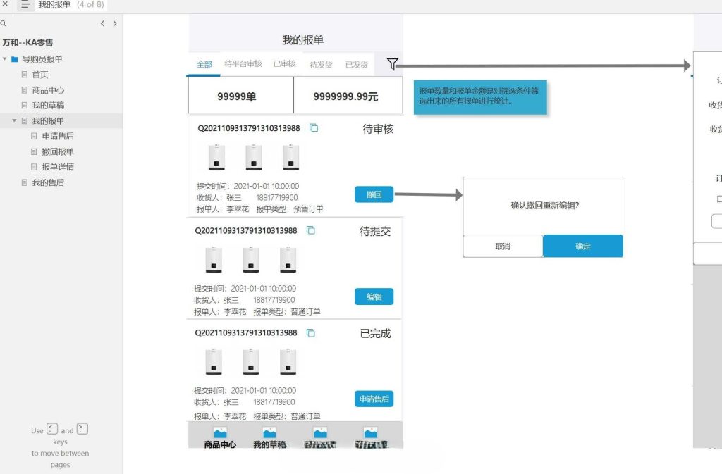 图片[3]Axure高保真原型资源站 8页万和KA零售导购员报单系统Axure原型模板免费下载Axure高保真原型资源站 Axure产品原型资源站