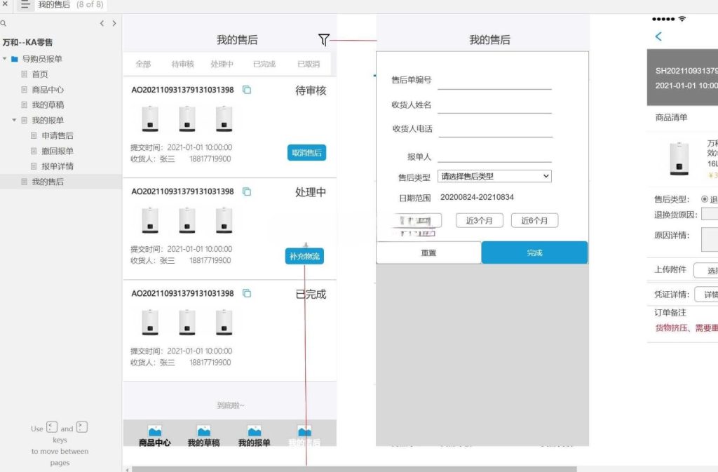 图片[1]Axure高保真原型资源站 8页万和KA零售导购员报单系统Axure原型模板免费下载Axure高保真原型资源站 Axure产品原型资源站