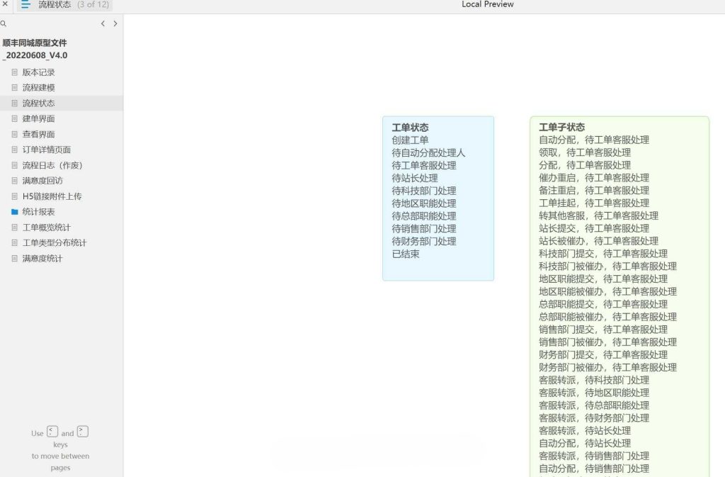 图片[2]Axure高保真原型资源站 同城速递服务管理后台系统Axure原型模板（免费下载）Axure高保真原型资源站 Axure产品原型资源站