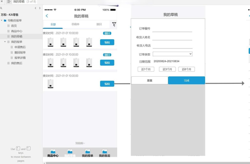 图片[4]Axure高保真原型资源站 8页万和KA零售导购员报单系统Axure原型模板免费下载Axure高保真原型资源站 Axure产品原型资源站