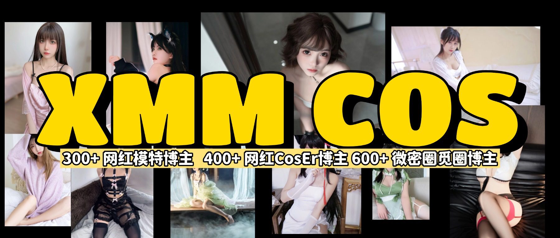 精选Coser写真-尽在XMMCOS